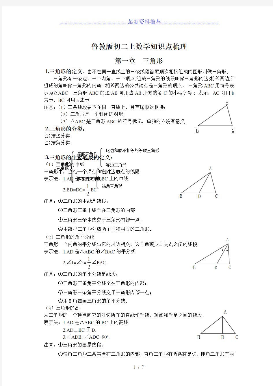 鲁教版初二数学上知识点