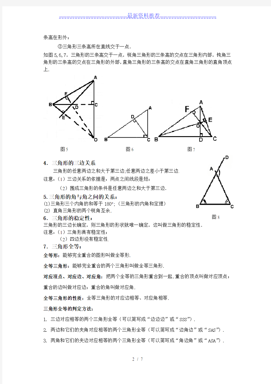 鲁教版初二数学上知识点