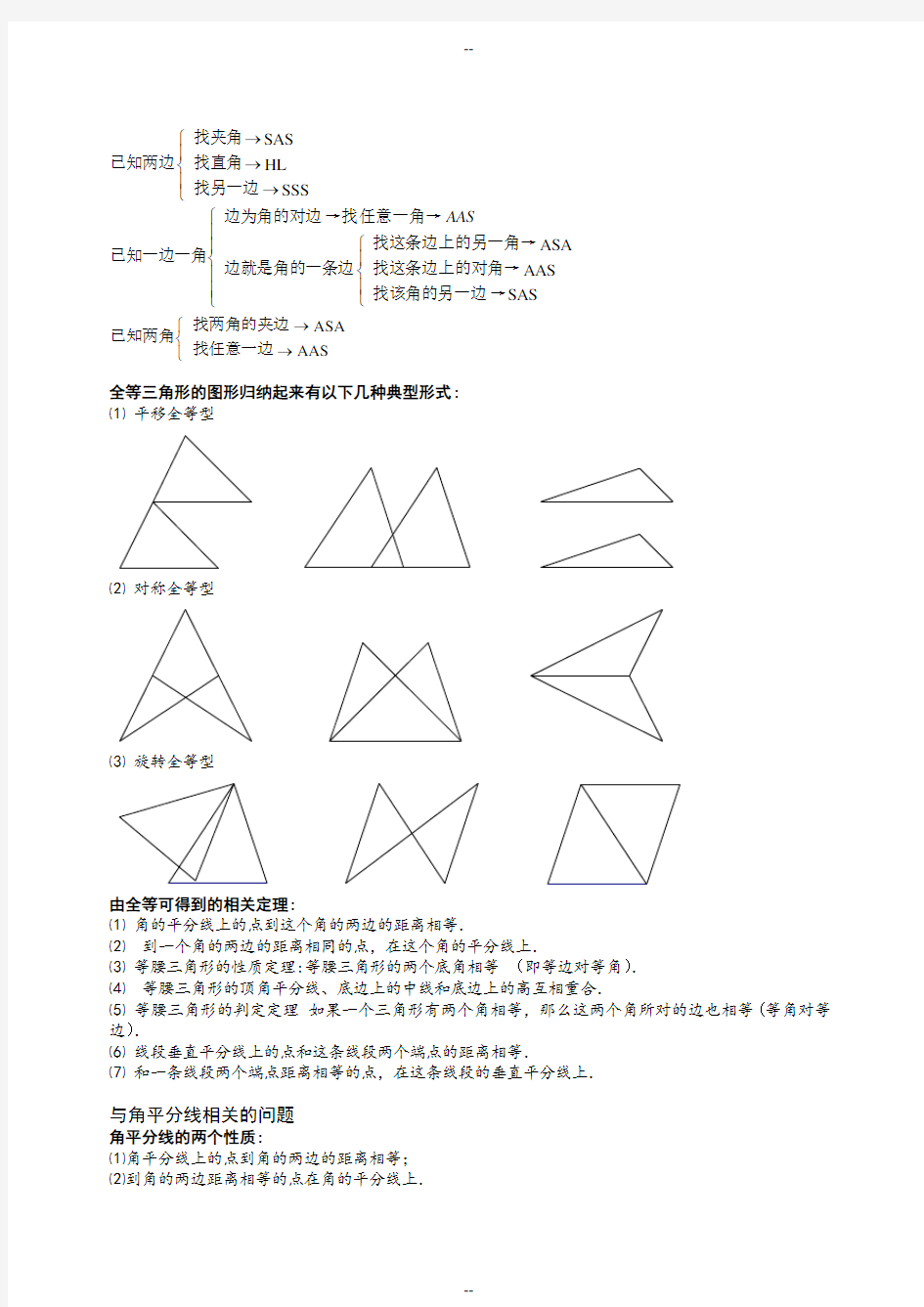 全等三角形几种类型