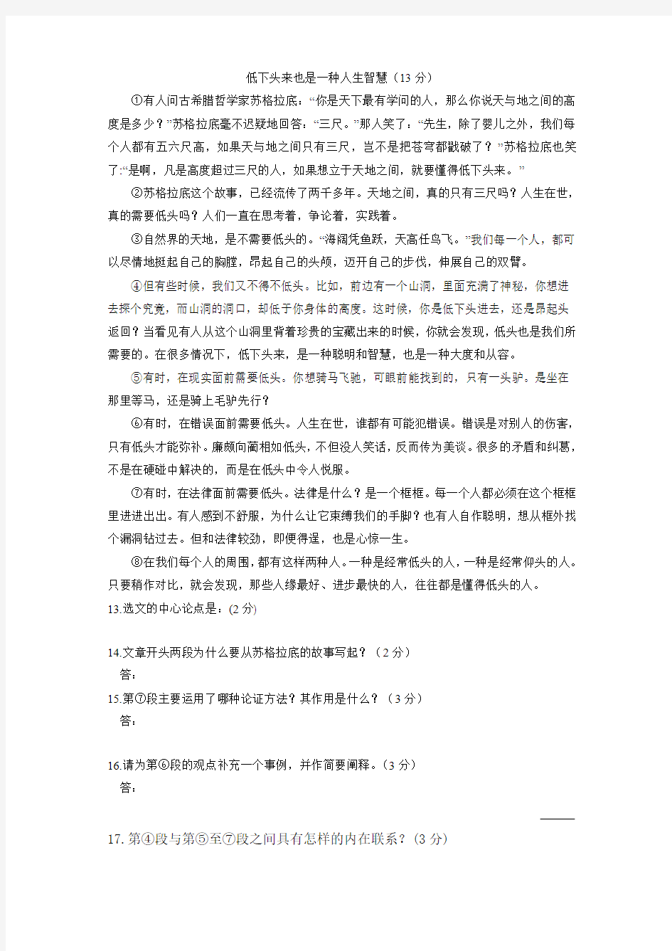 《低下头来也是一种人生智慧》阅读练习及答案