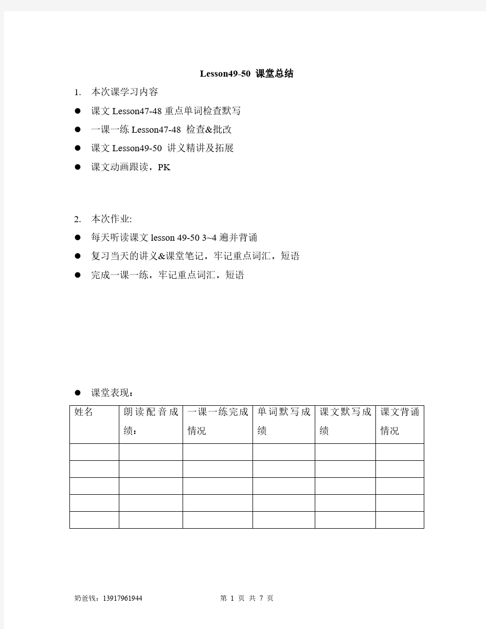 新概念一 Lesson 49-50 课堂笔记+课堂总结