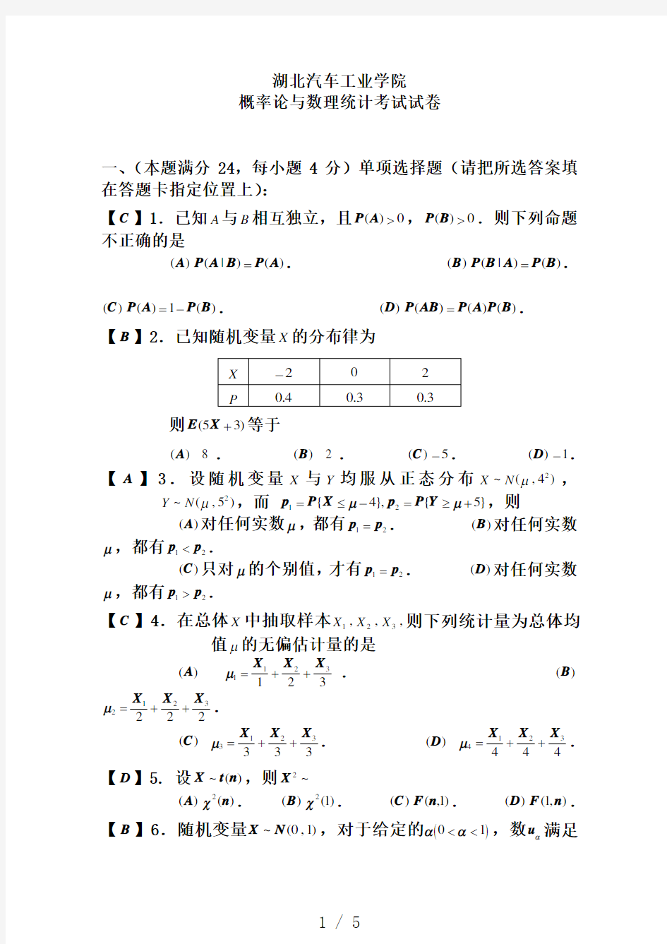 概率论与数理统计期末试卷及答案(最新11)