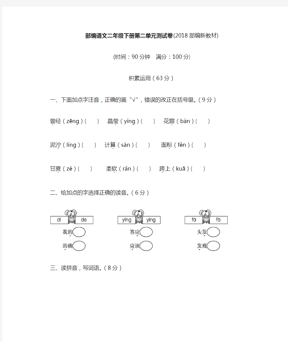 部编版二年级语文下册第二单元测试卷及答案