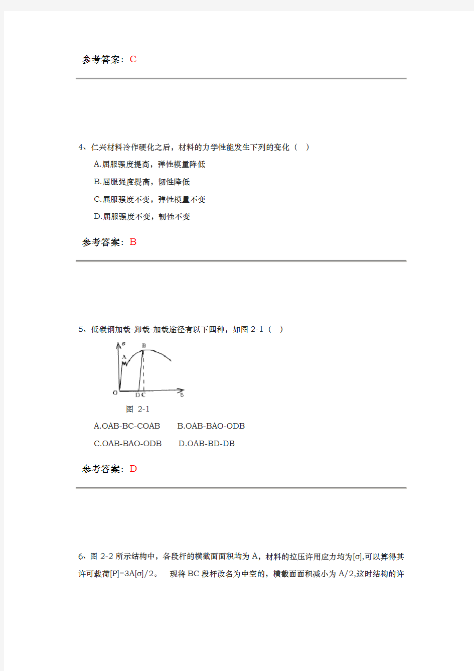 农大理论力学与材料力学在线作业B