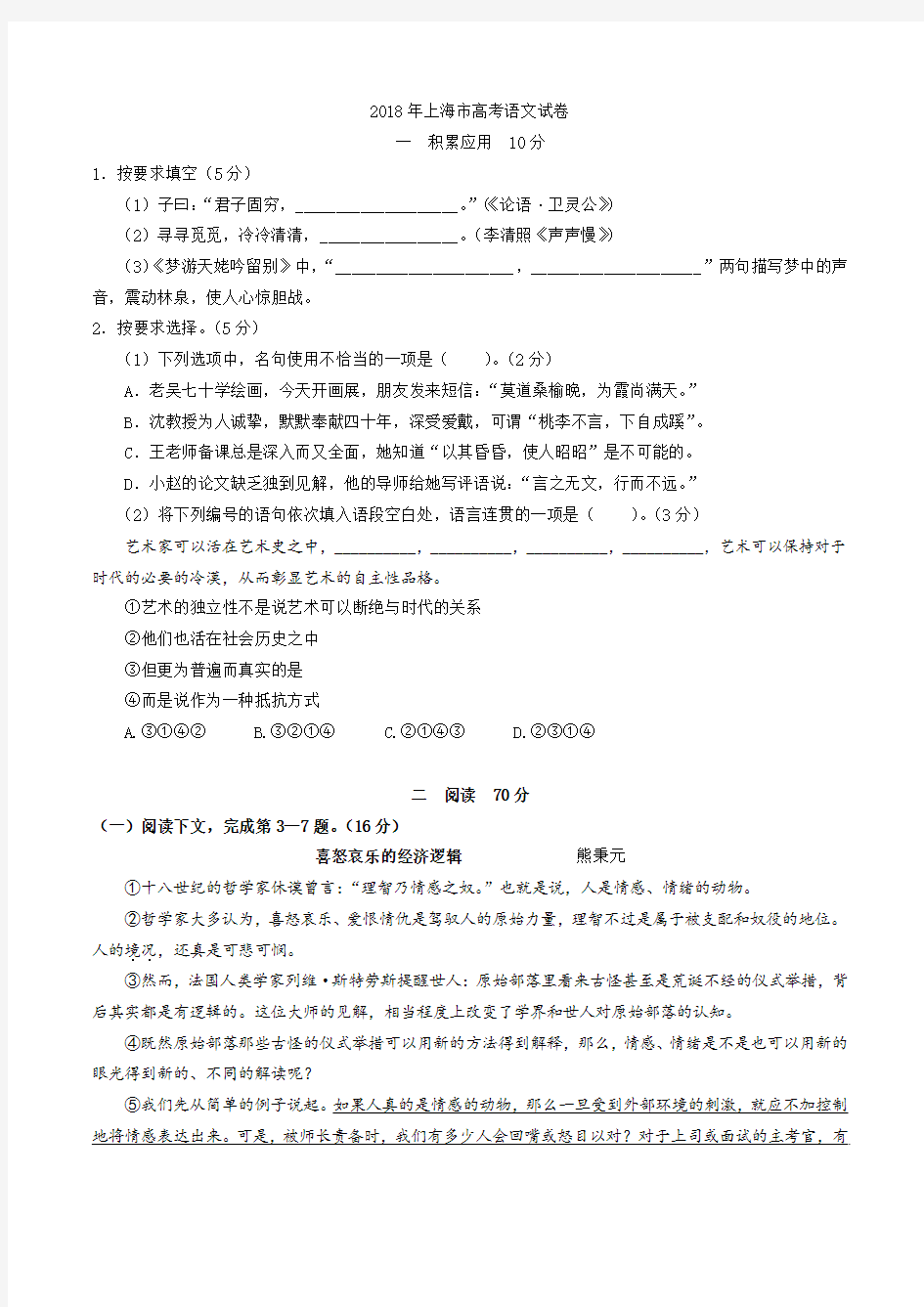 2018上海市高考语文试卷