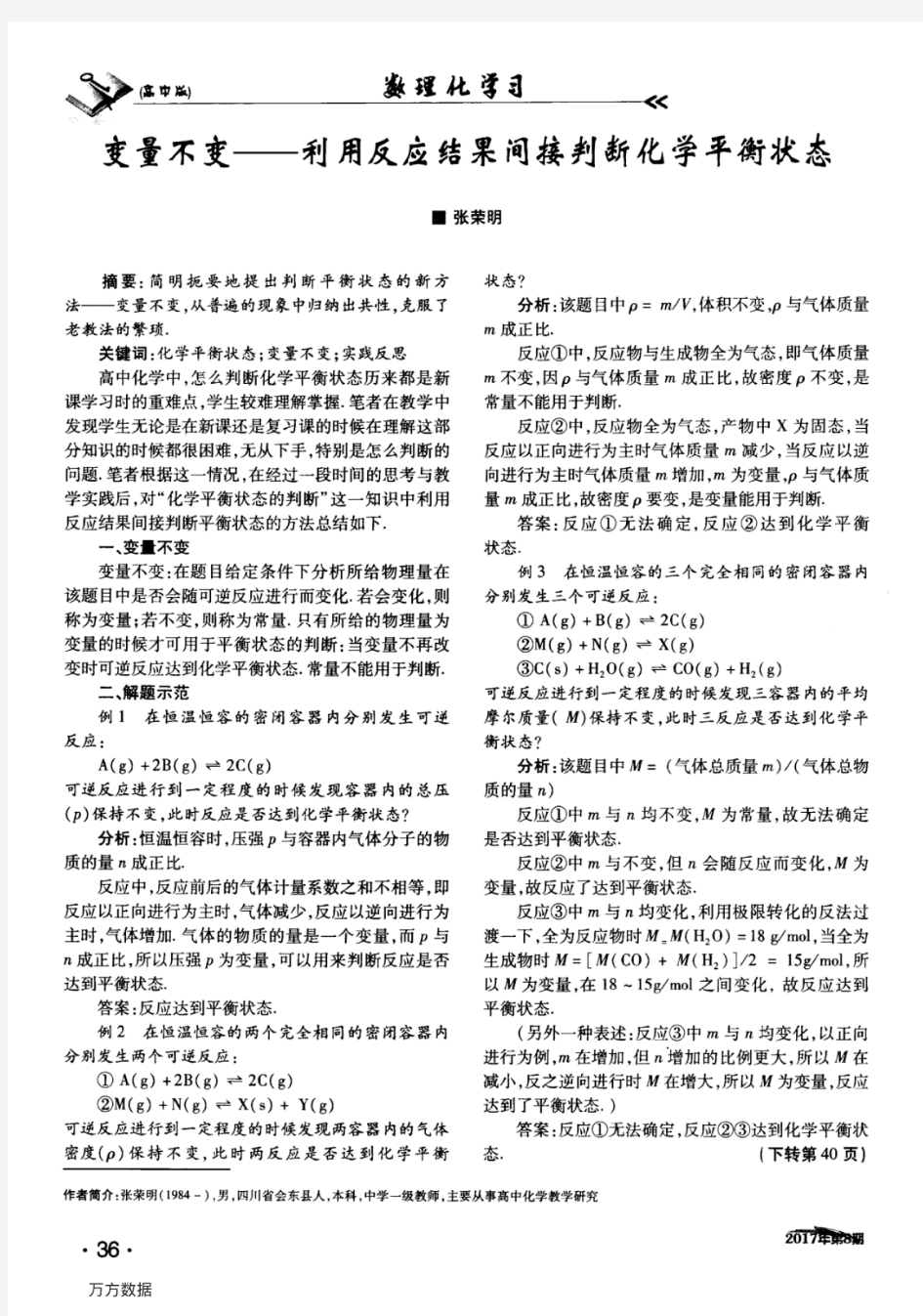 变量不变——利用反应结果间接判断化学平衡状态