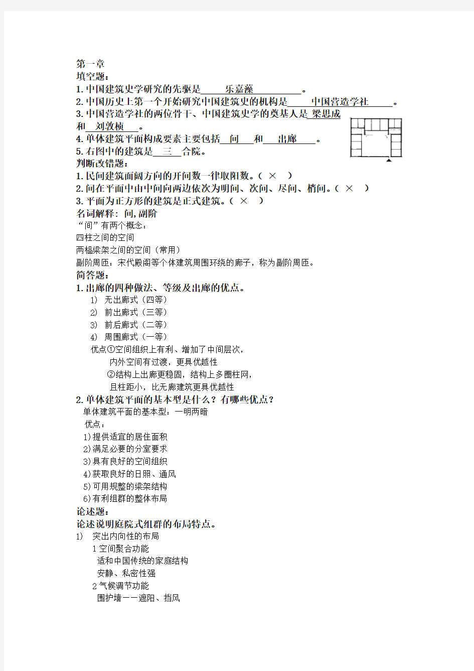 建筑大学中国建筑史考试题