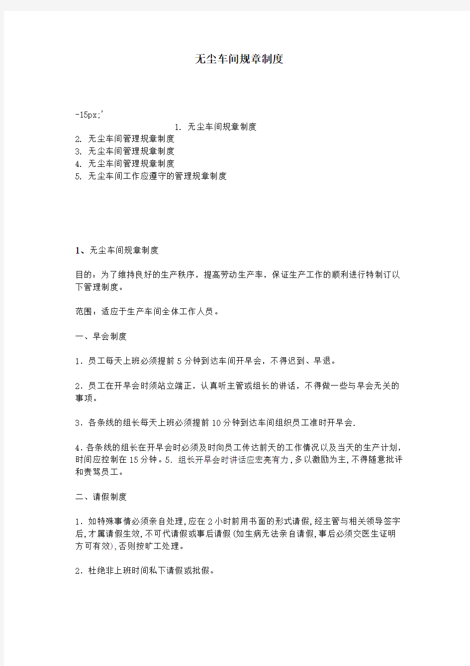 无尘车间规章制度