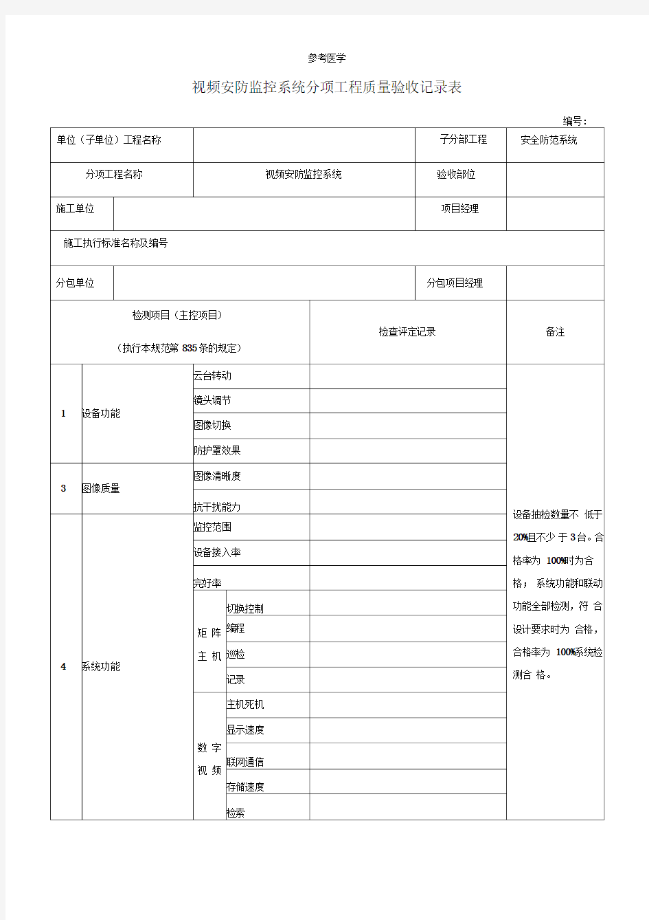 视频监控验收表格