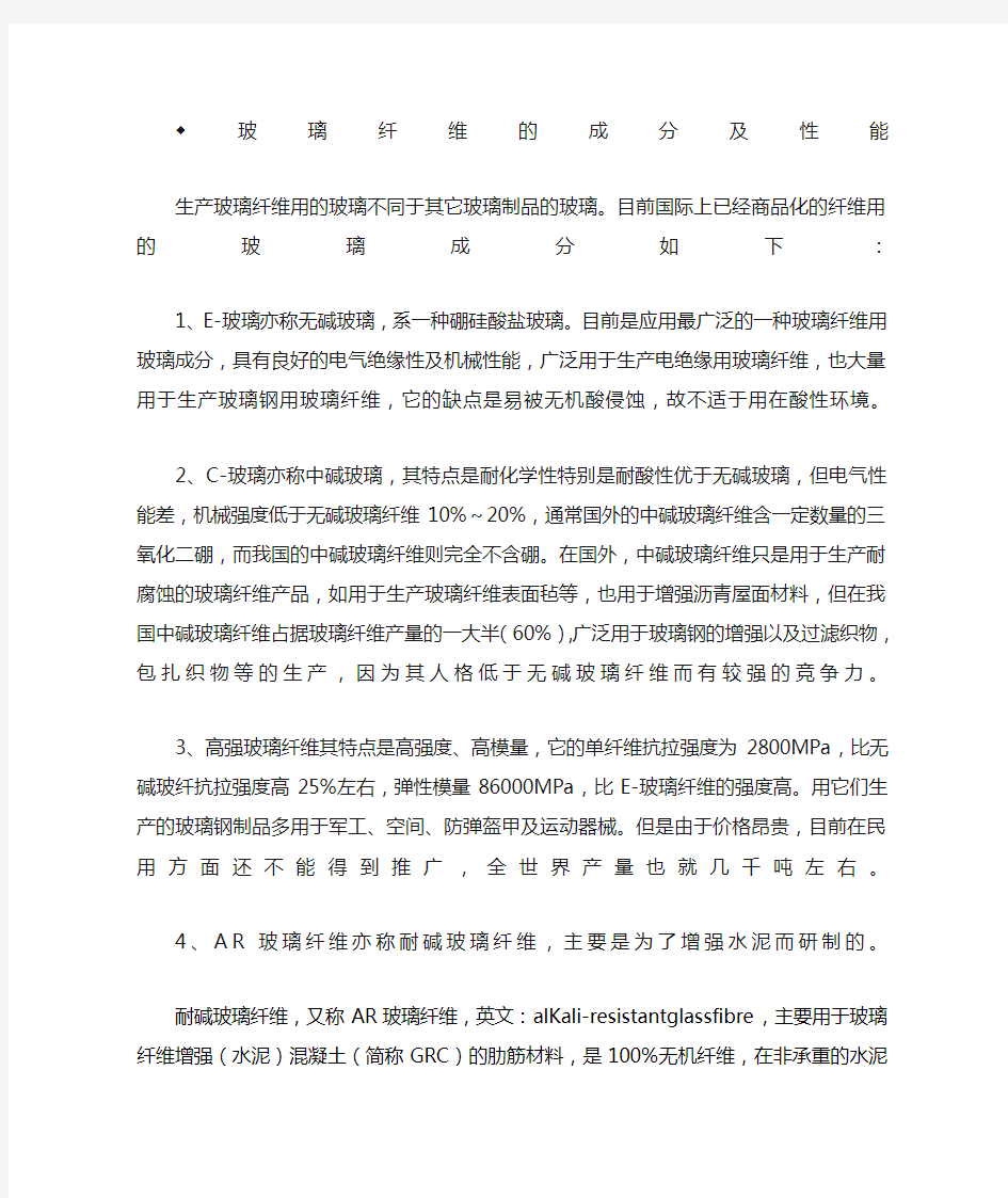 玻璃纤维的成分及性能