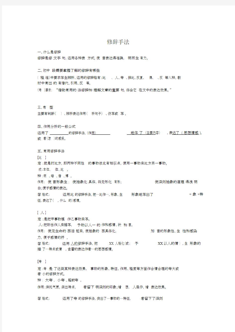 中考语文专题修辞手法.doc
