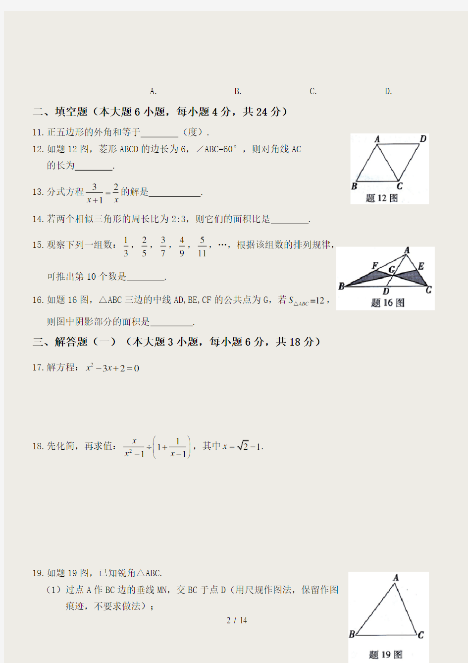 广东省中考数学试题附答案