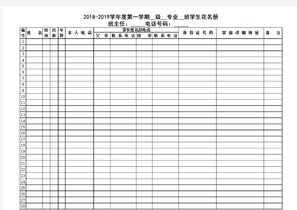 学生花名册电子模板