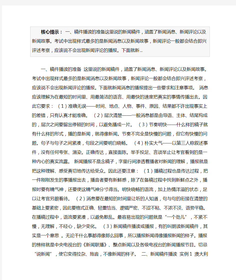 主播技巧-新闻稿件播读技巧训练