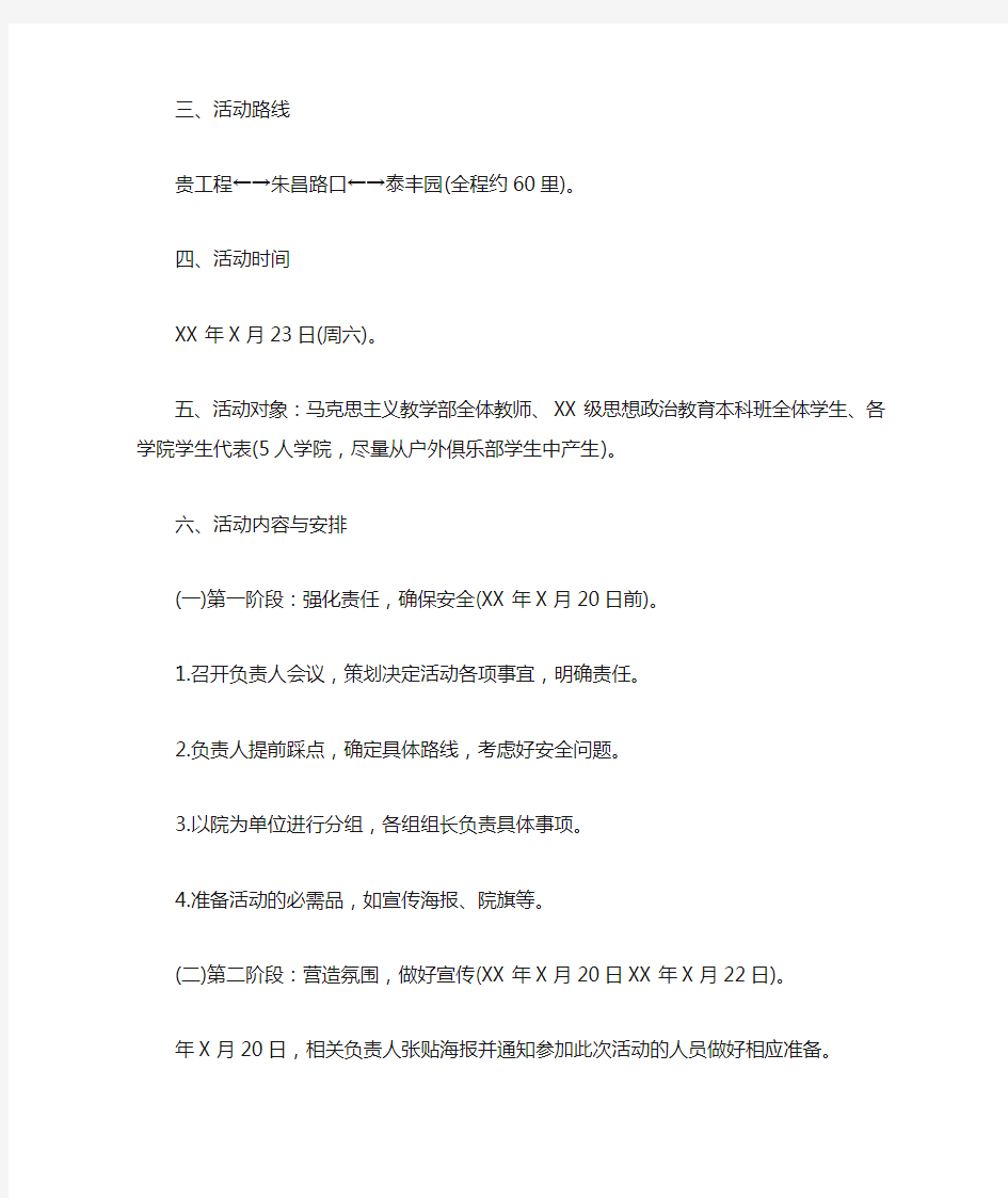 XX年重走长征路活动主题方案精选