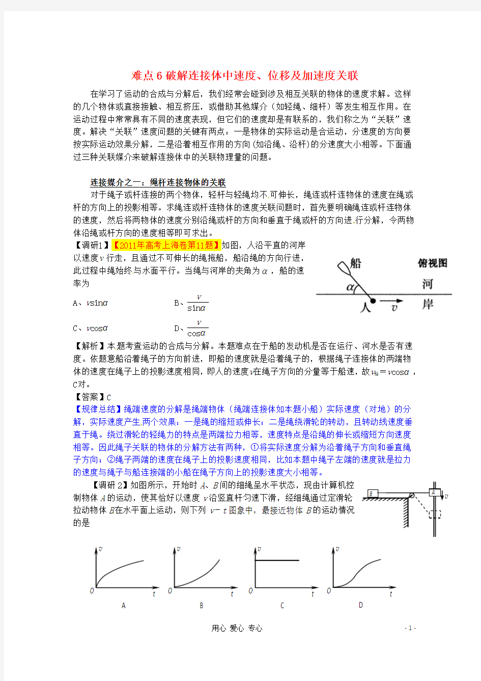 湖北省光谷第二高级中学高三物理 难点6 破解连接体中速度、位移及加速度关联