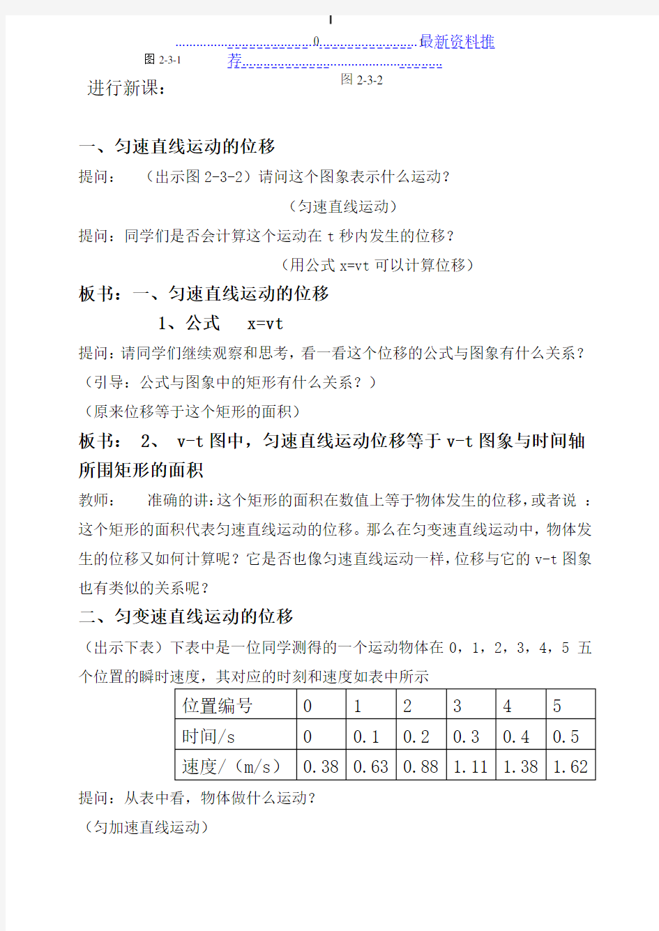 匀变速直线运动的位移与时间的关系(教案)