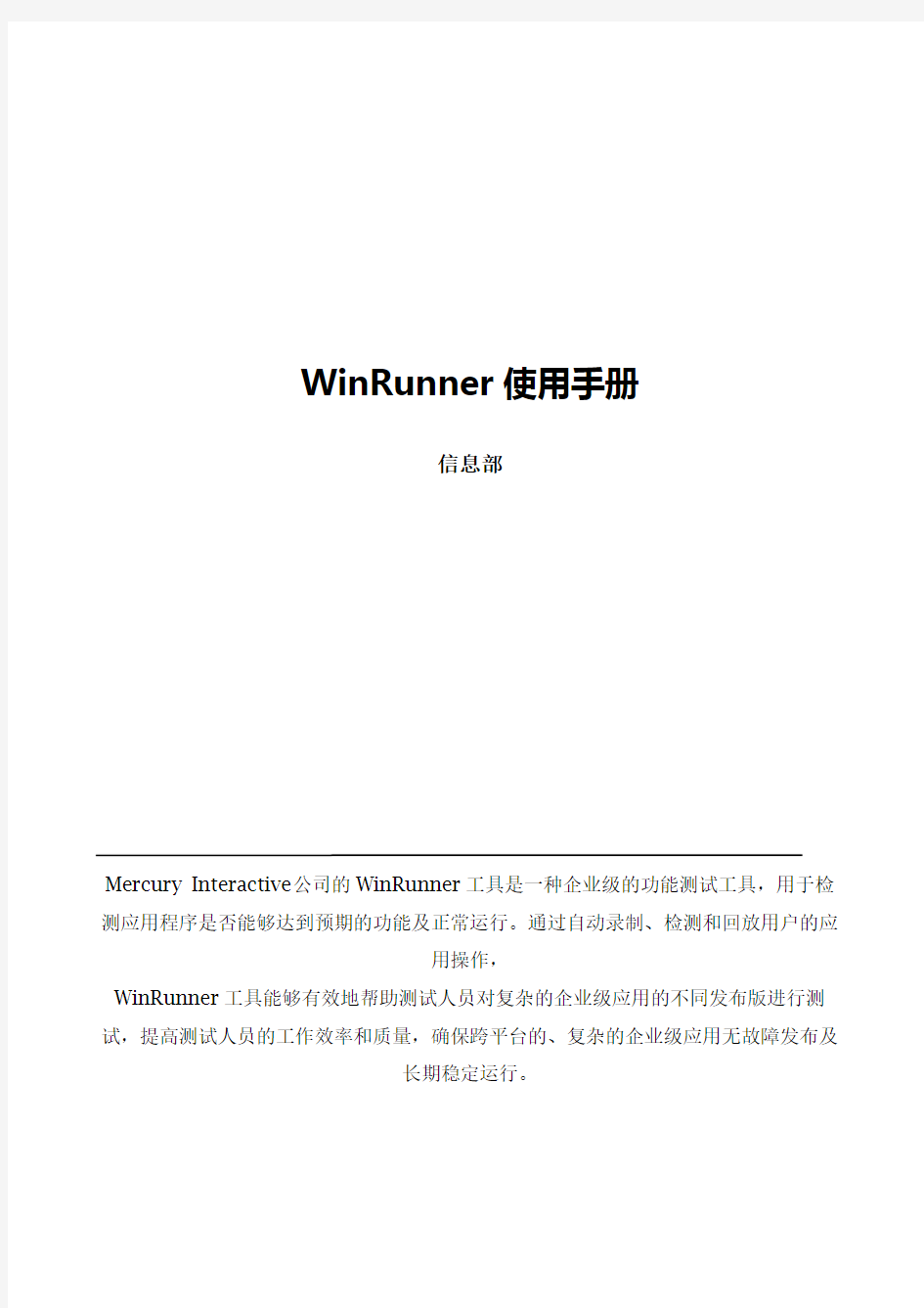winrunner使用手册教学文案