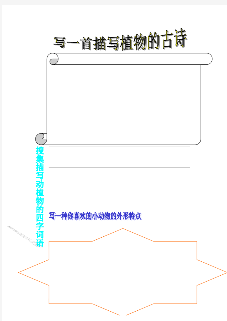 三年级语文综合实践性作业(2)