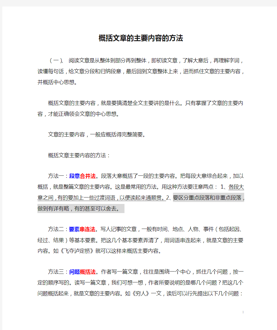 概括文章的主要内容的方法