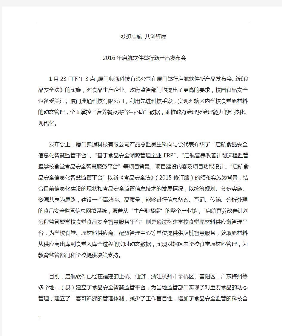 公司发布会新闻稿