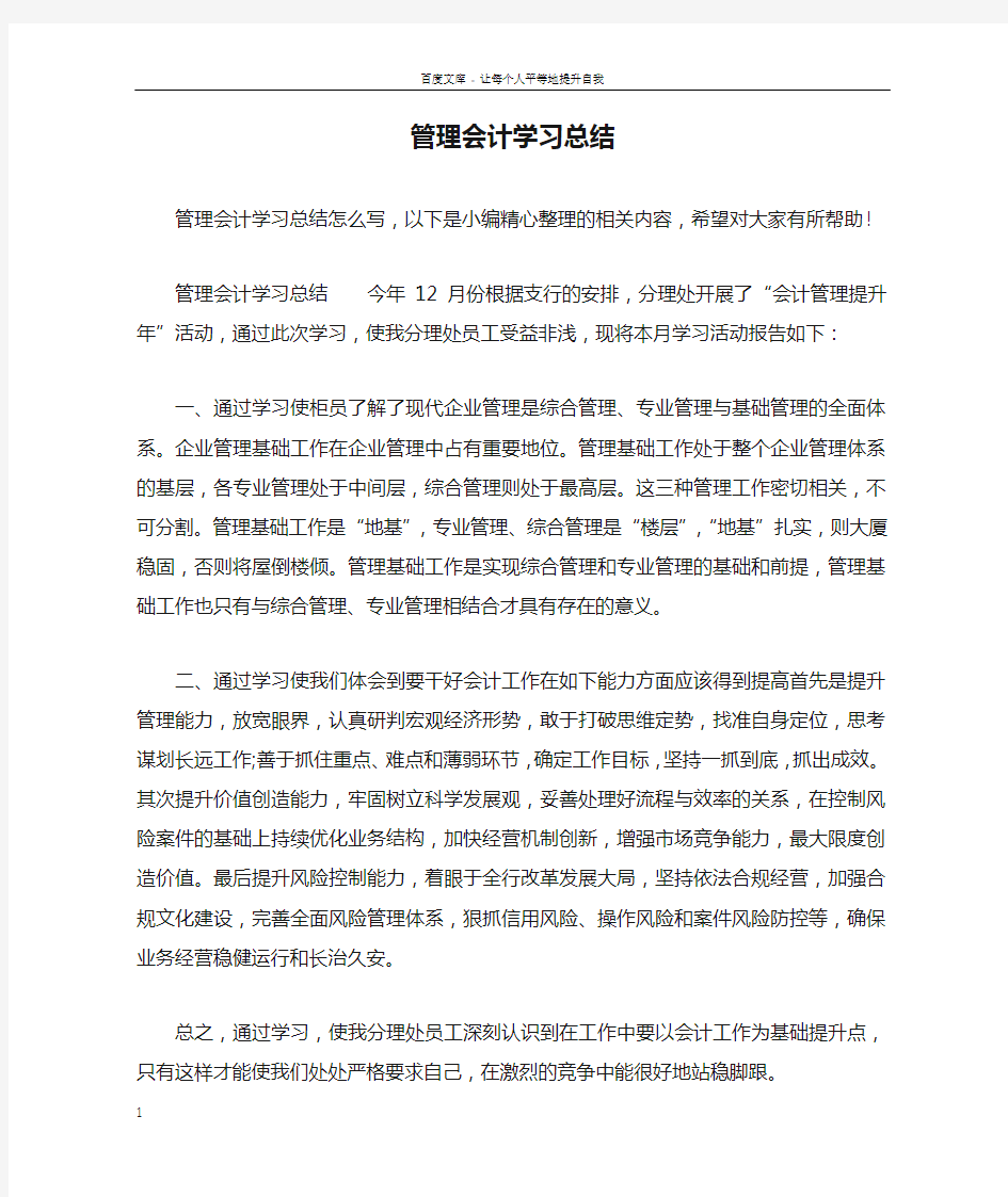 管理会计学习总结