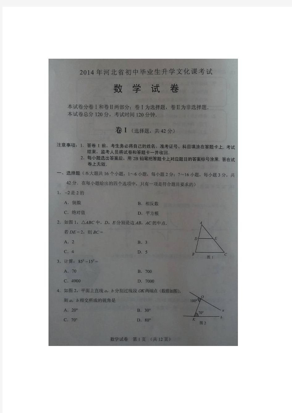 河北省2014年中考数学试题及答案(图片版)