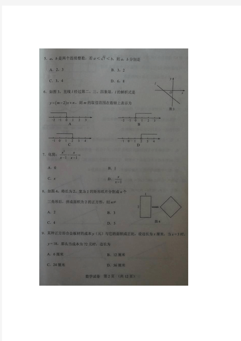 河北省2014年中考数学试题及答案(图片版)