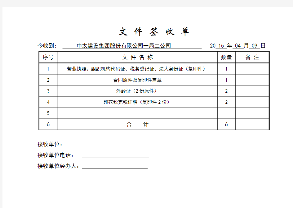 文件收条 文件签收单单