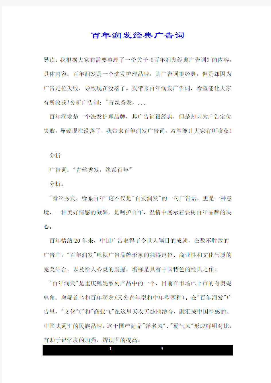 百年润发经典广告词