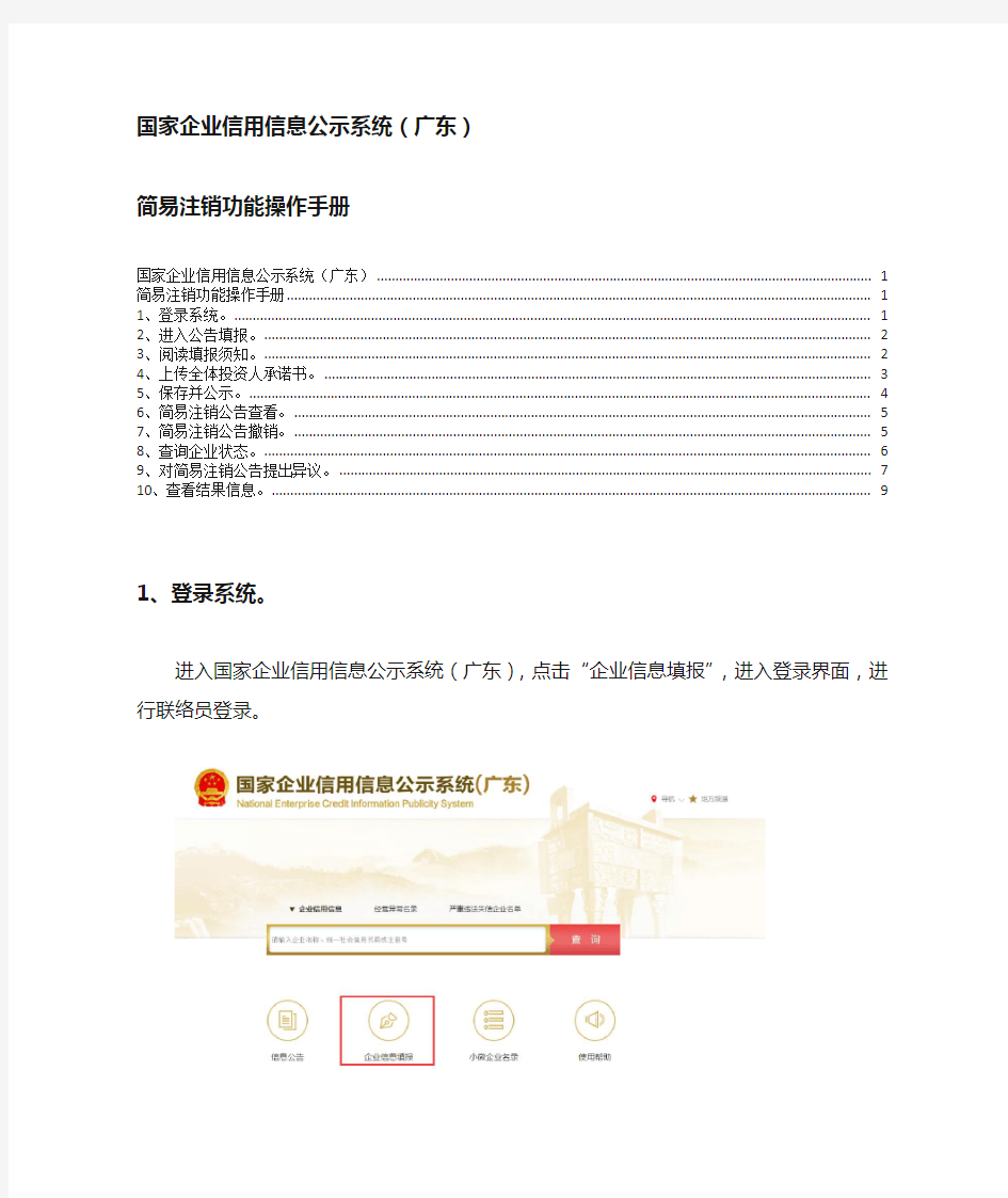 国家企业信用信息公示系统(广东)