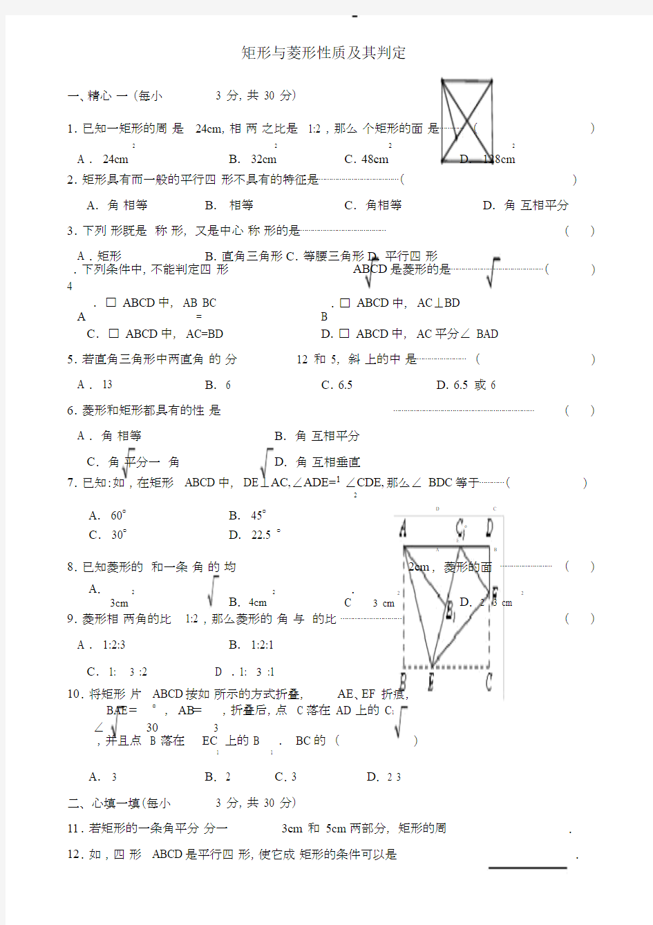 (完整版)矩形与菱形性质及判定练习题含答案.doc