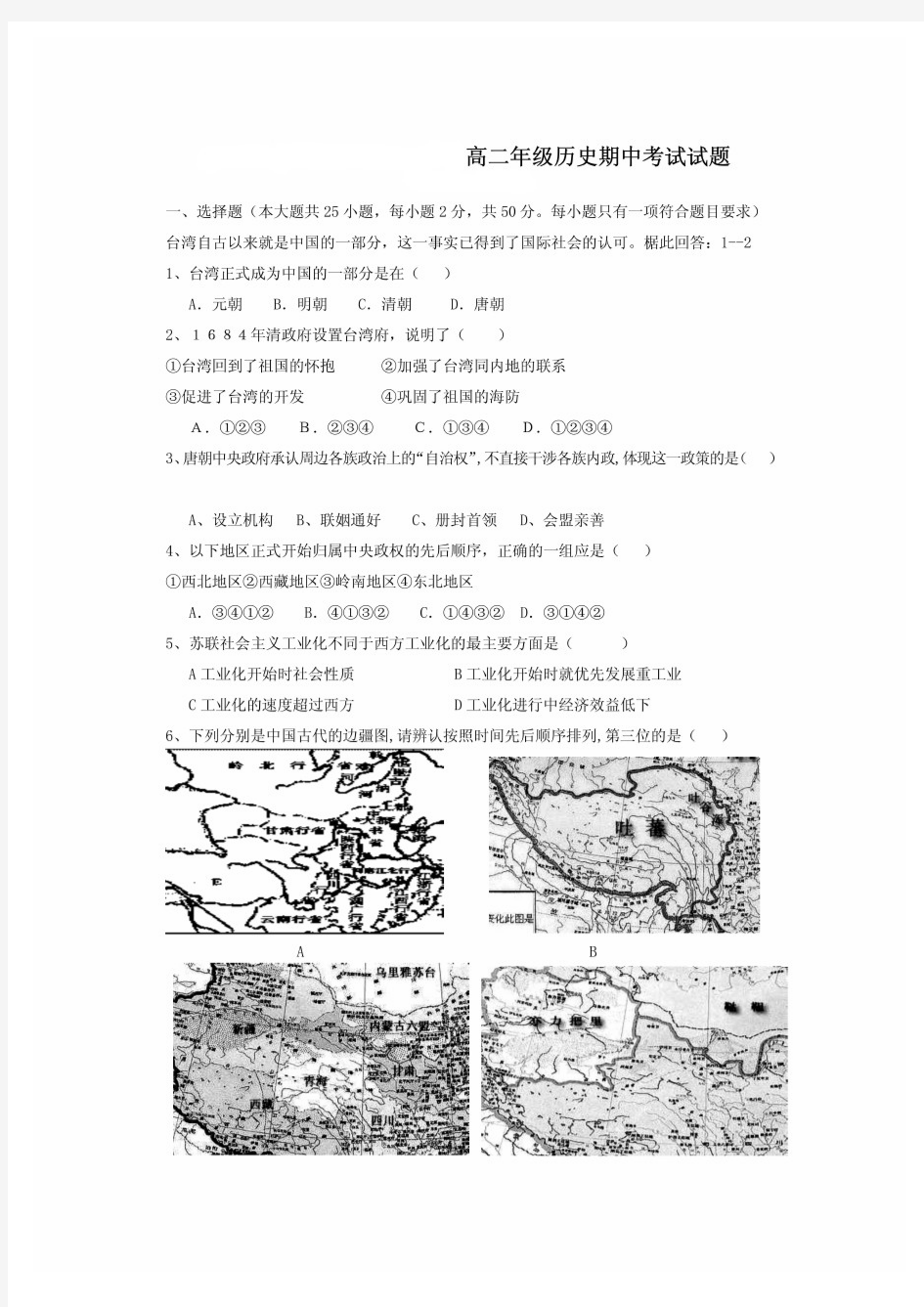 高二期中考试【历史】试题+答案