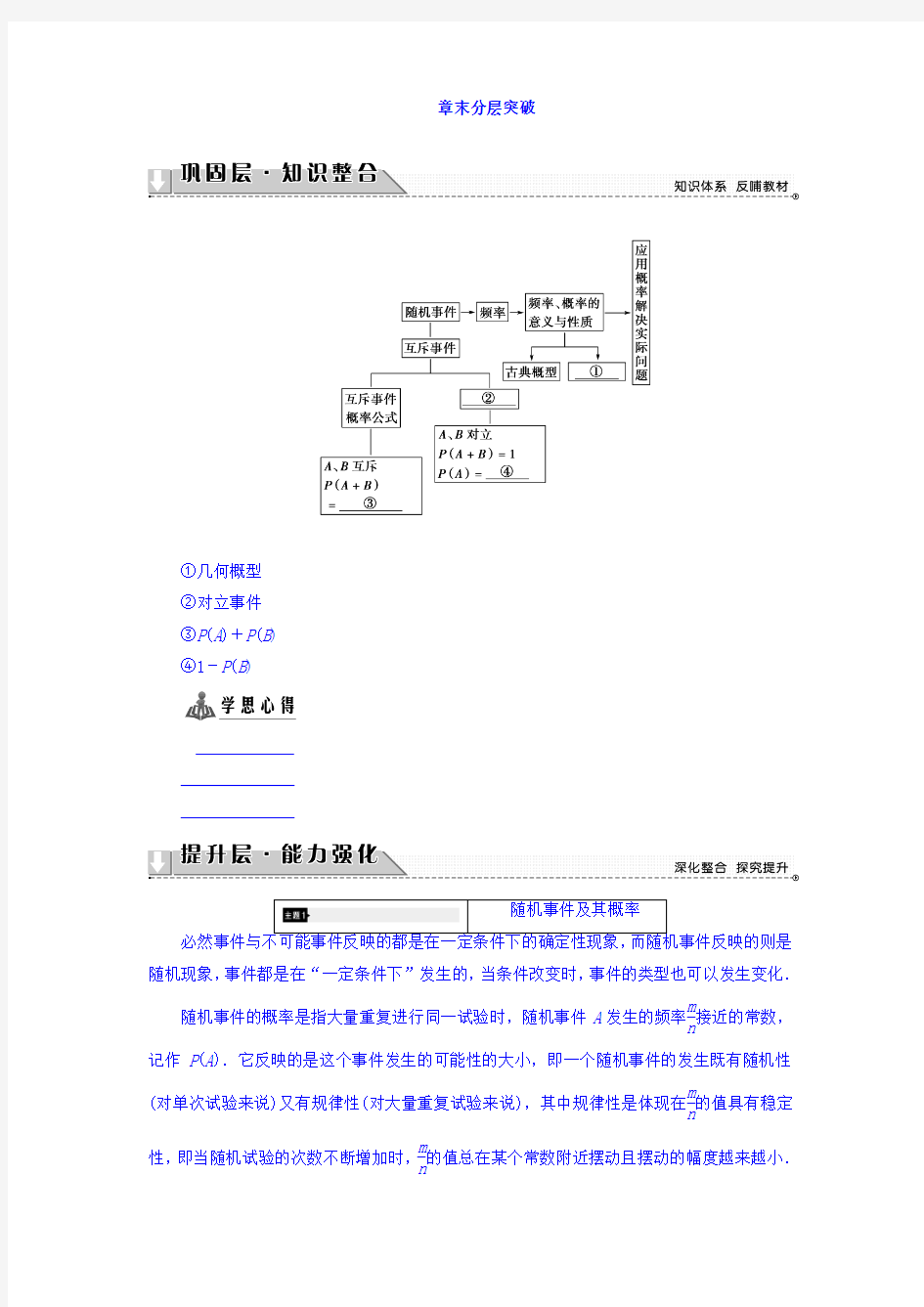 2017-2018学年高中数学必修三教师用书：第3章 章末分