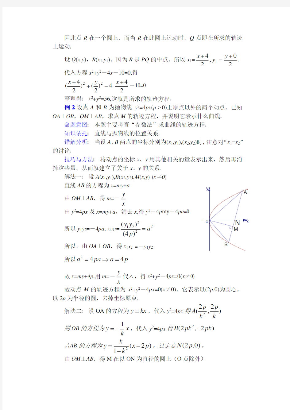 高中数学曲线轨迹方程的求法