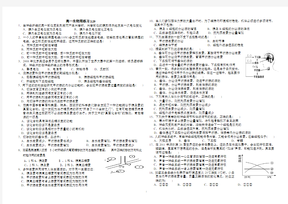 高中生物必修三前两章综合练习