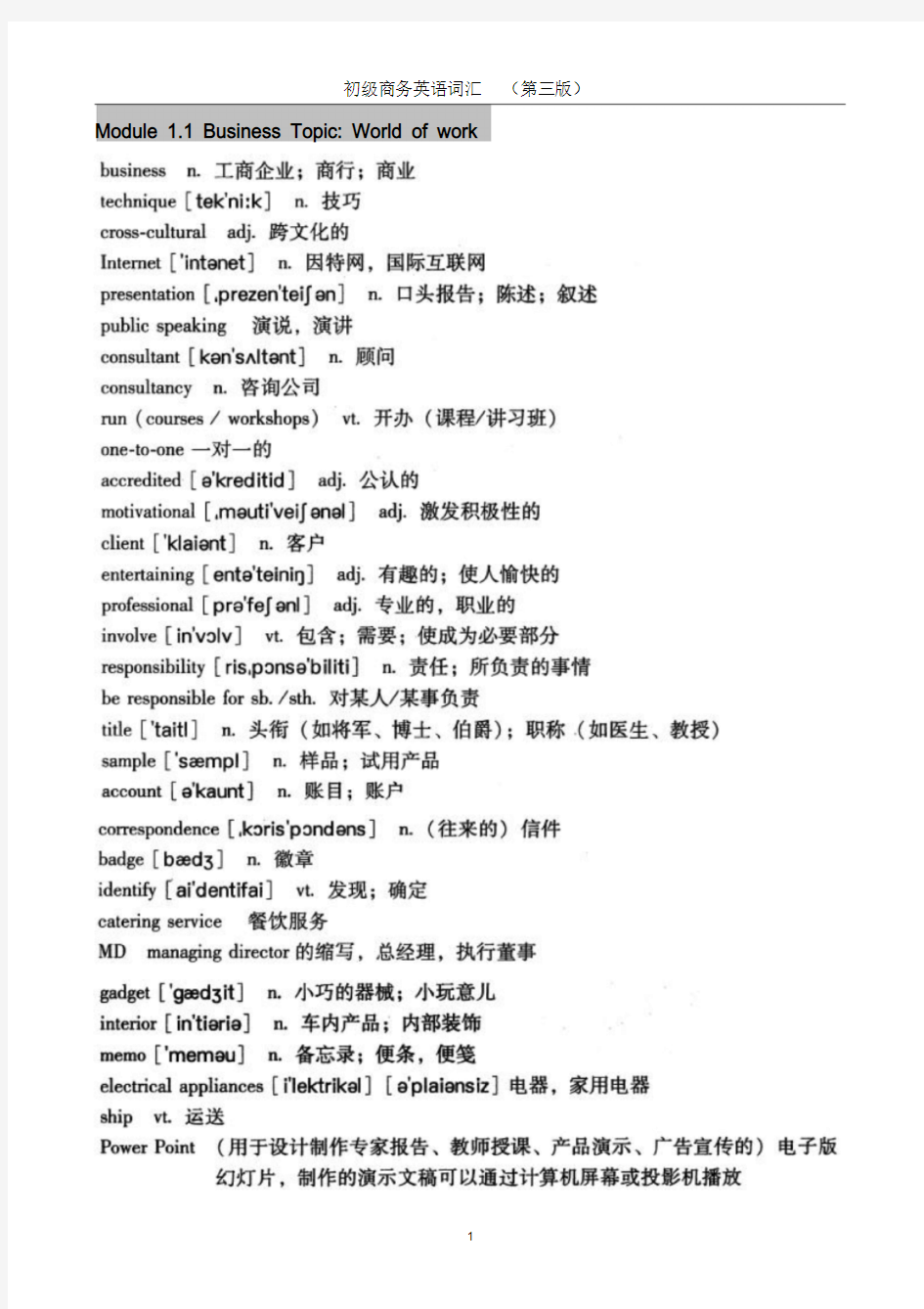 初级商务英语词汇(第三版)