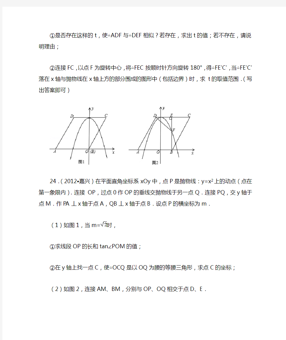 浙江省中考数学压轴题(共11题)