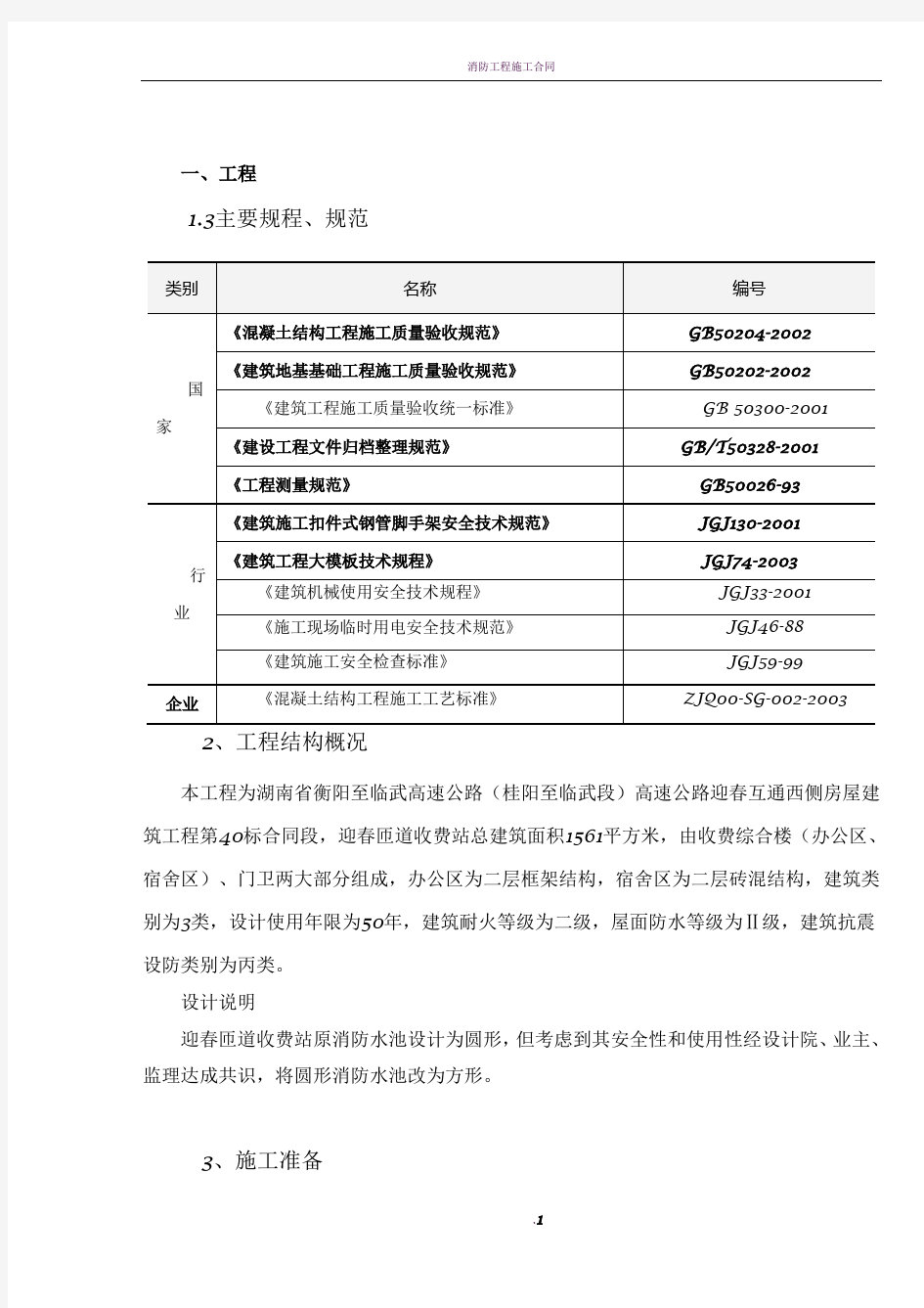 消防水池施工方案53986