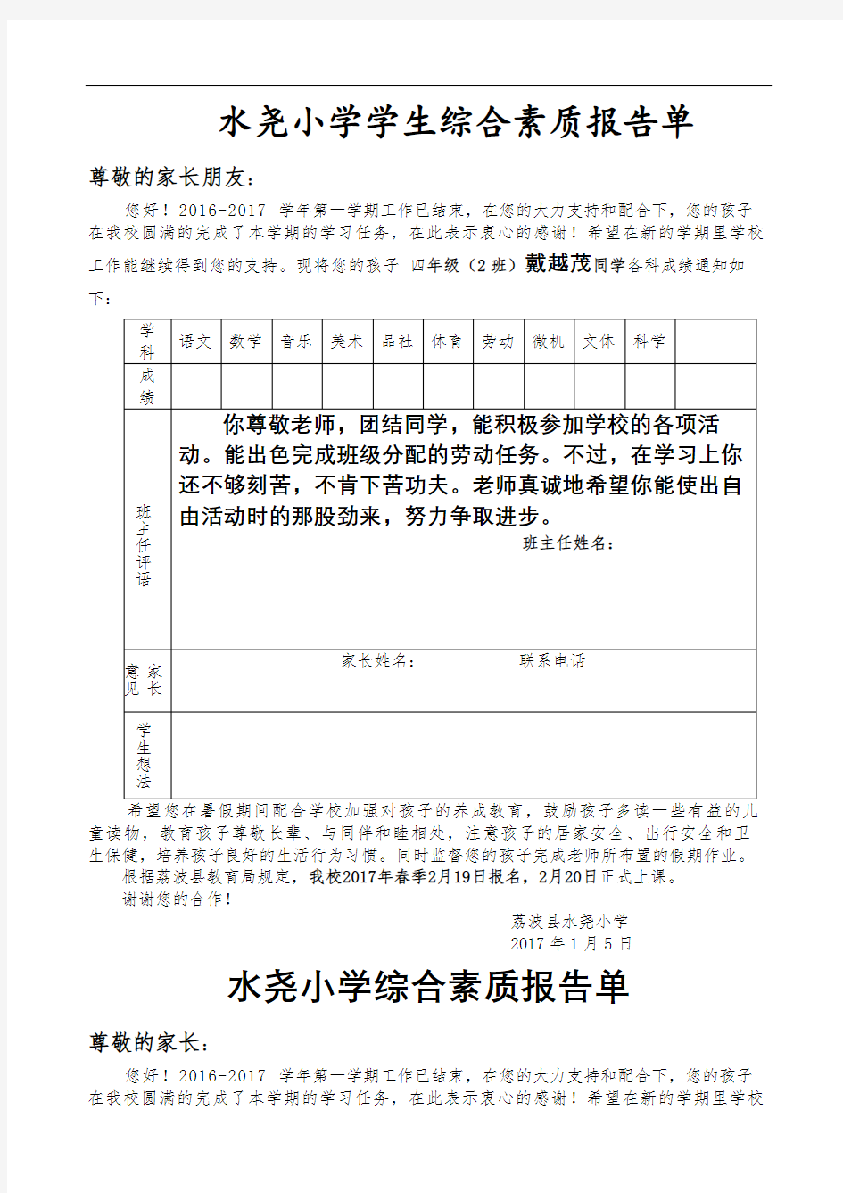 小学生综合素质报告单