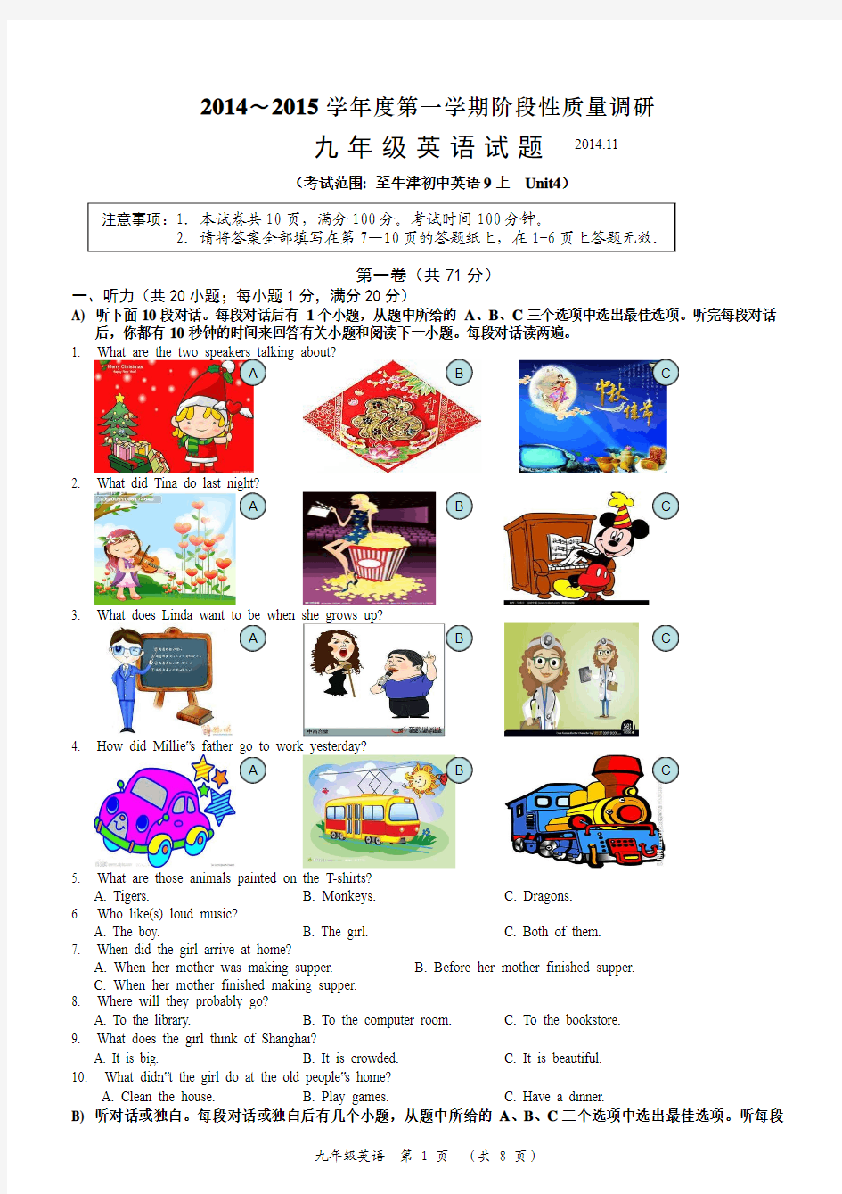 常州市2014～2015学年度第一学期阶段性质量调研