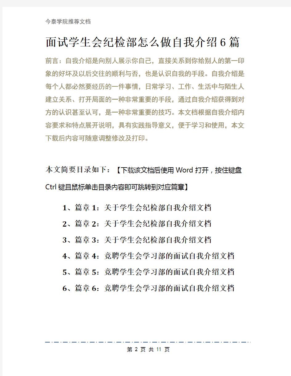 面试学生会纪检部怎么做自我介绍6篇