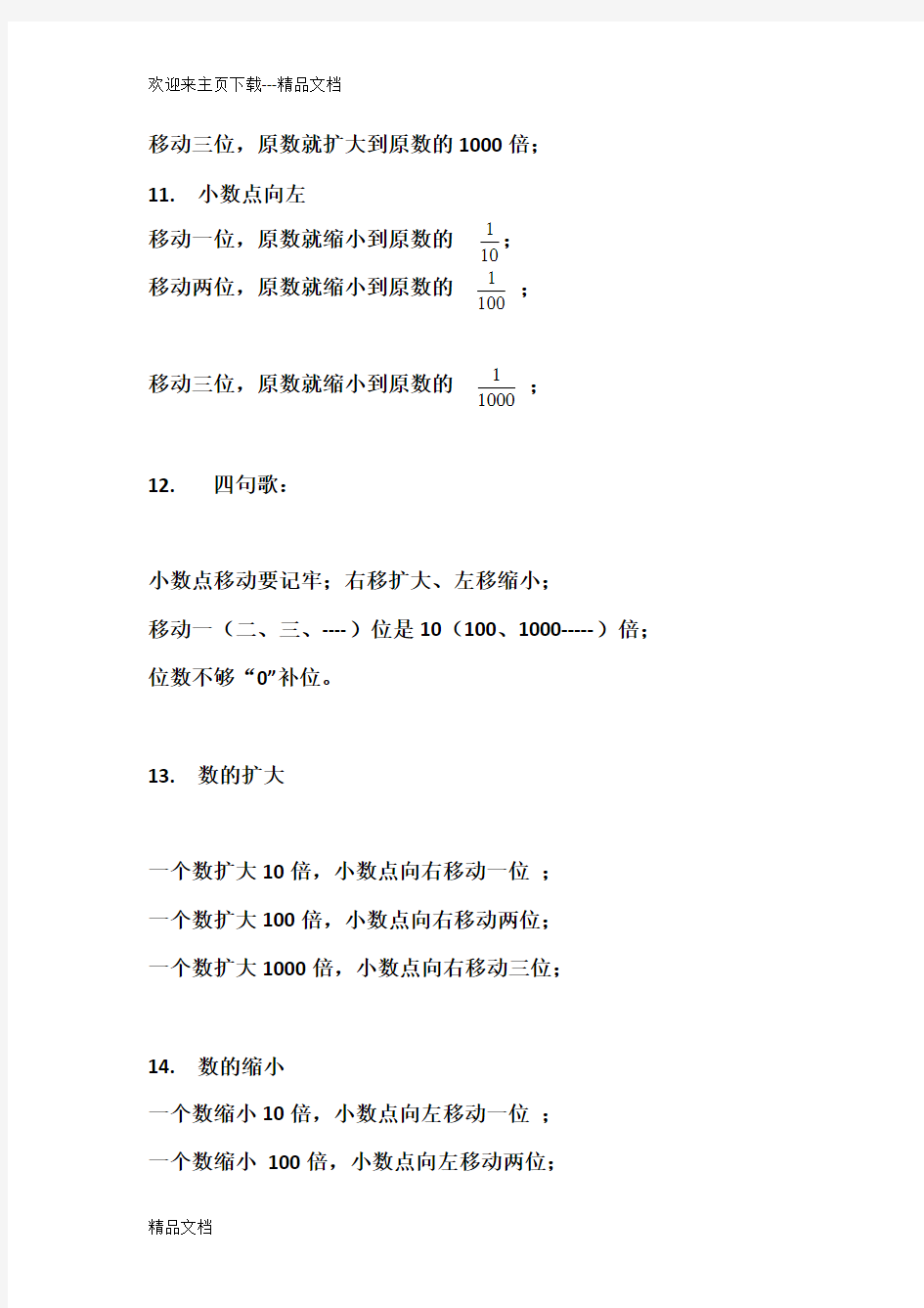 最新四年级下册数学第四单元知识点整理