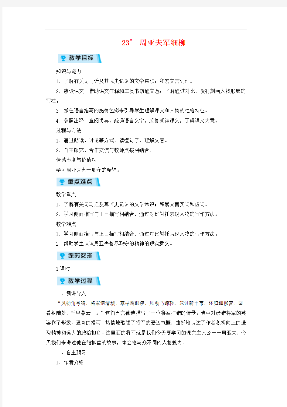 周亚夫军细柳 优质教案