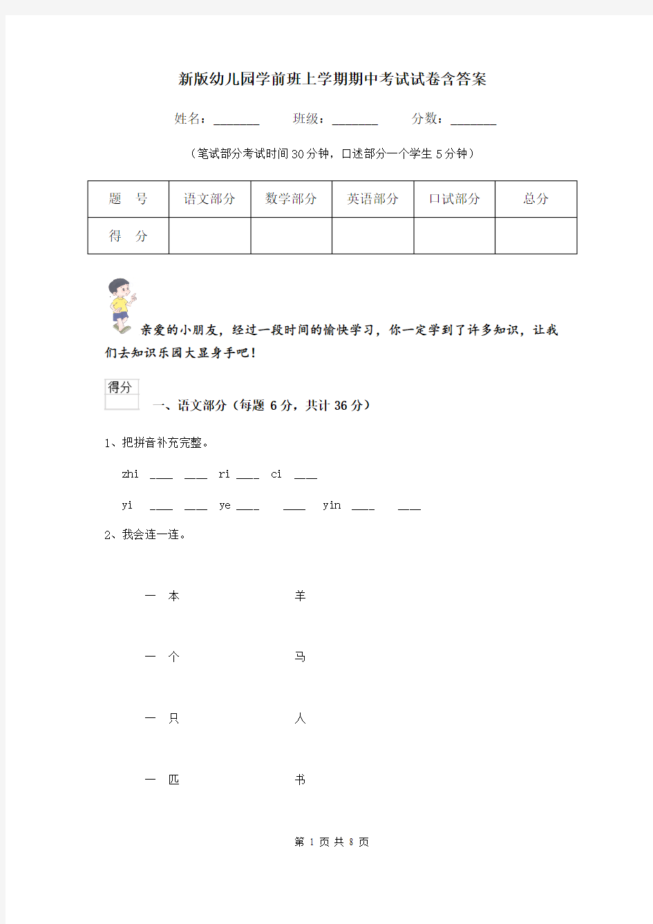 新版幼儿园学前班上学期期中考试试卷含答案