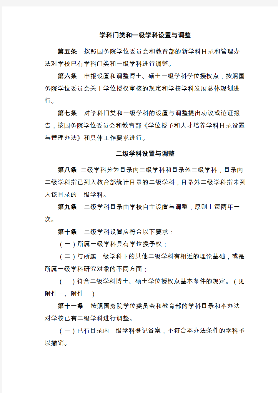 西南大学学科设置管理办法