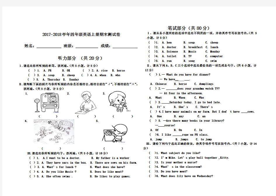 陕旅版2017-2018学年四年级英语上册期末测试题