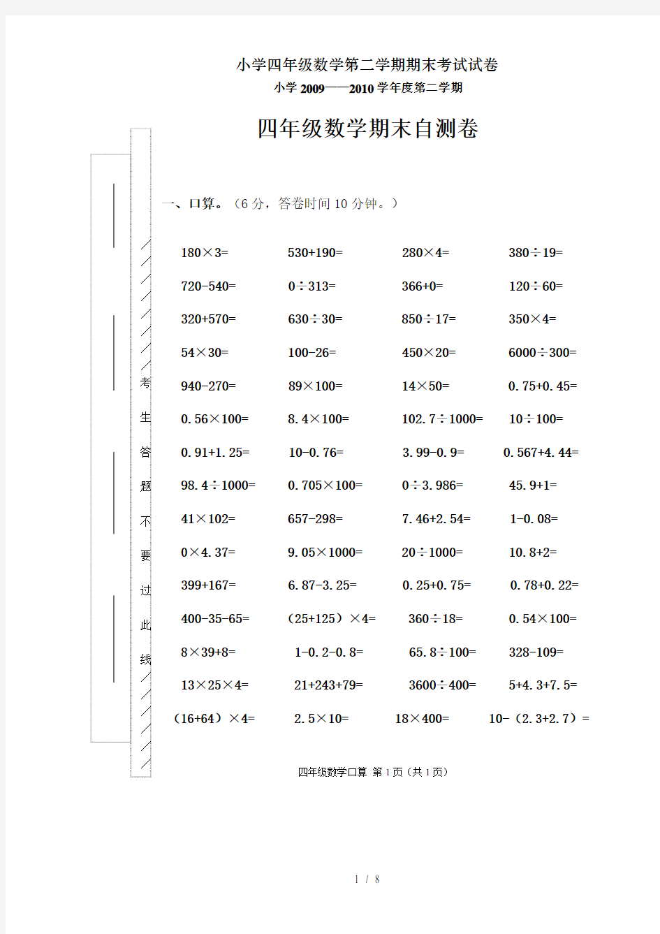 小学四年级数学第二学期期末考试试卷