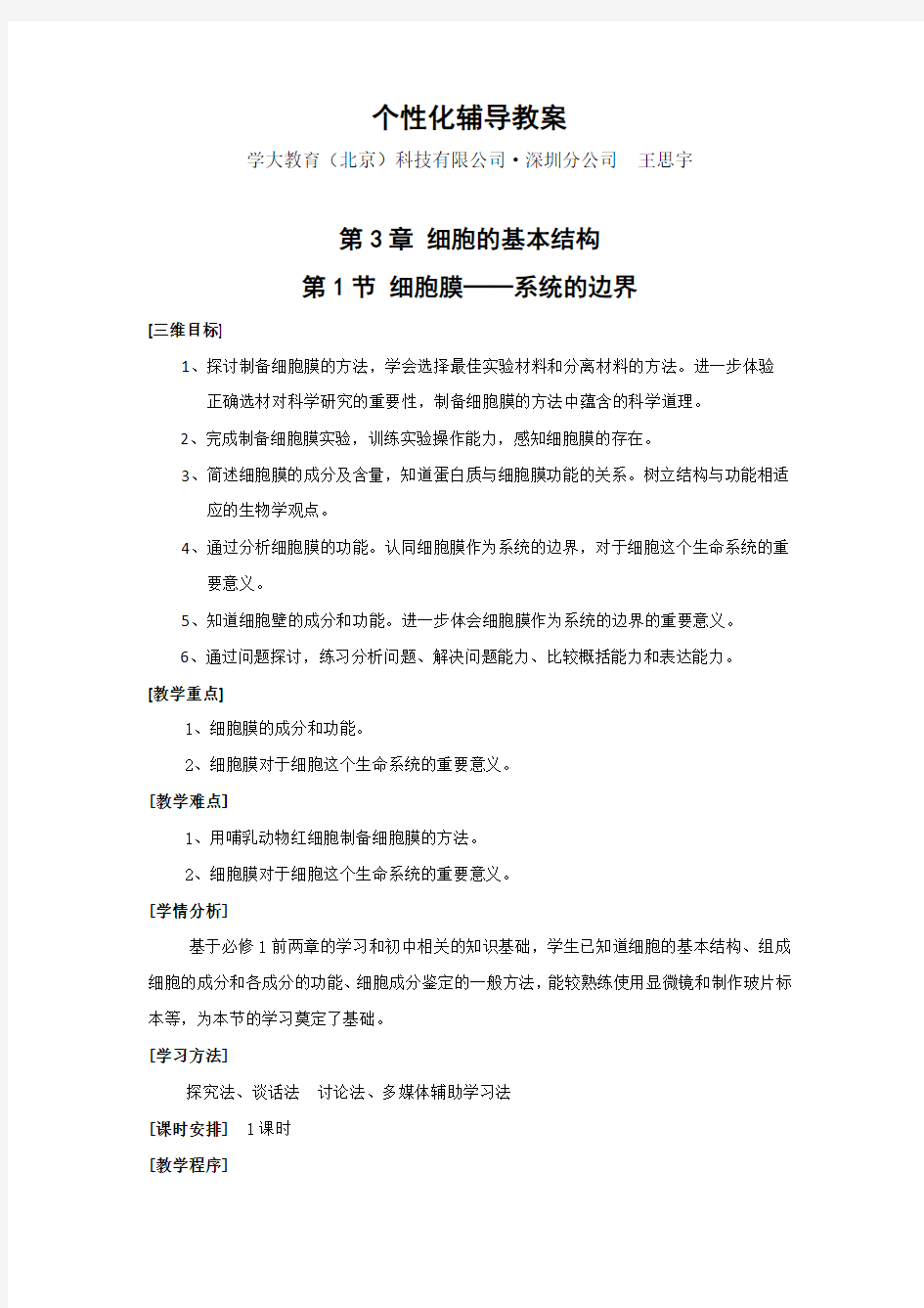 学大教育优秀教案