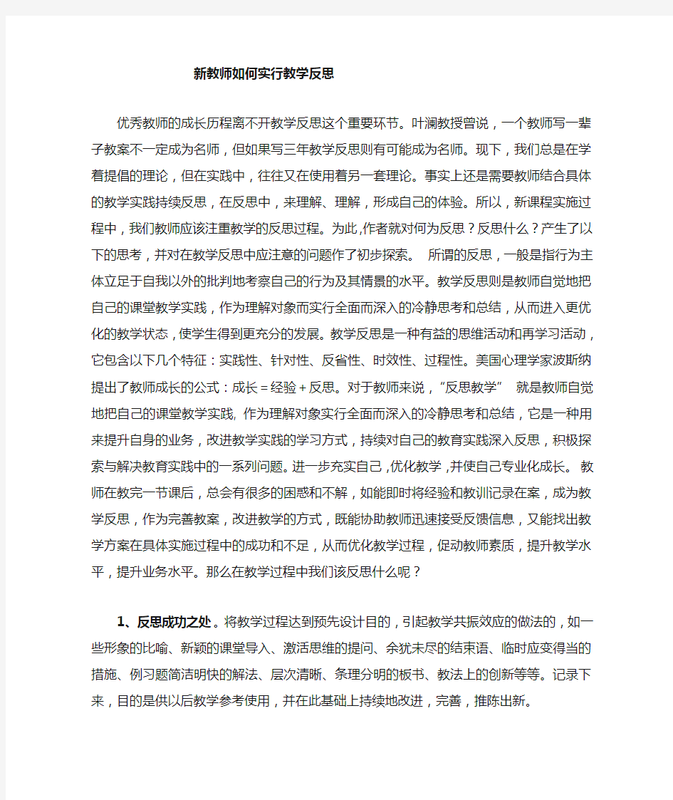 新教师如何进行教学反思